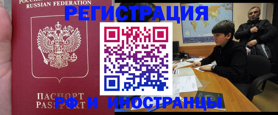временная регистрация поиск в Заринске